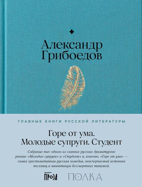 Горе от ума. Студент. Молодые супруги(Kobo/電子書)