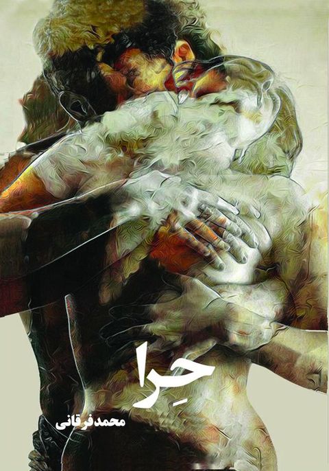 حرا