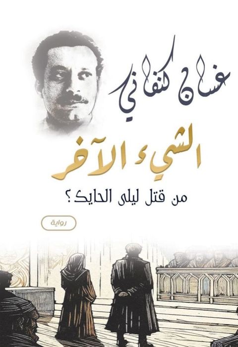 الشيء الآخر(Kobo/電子書)