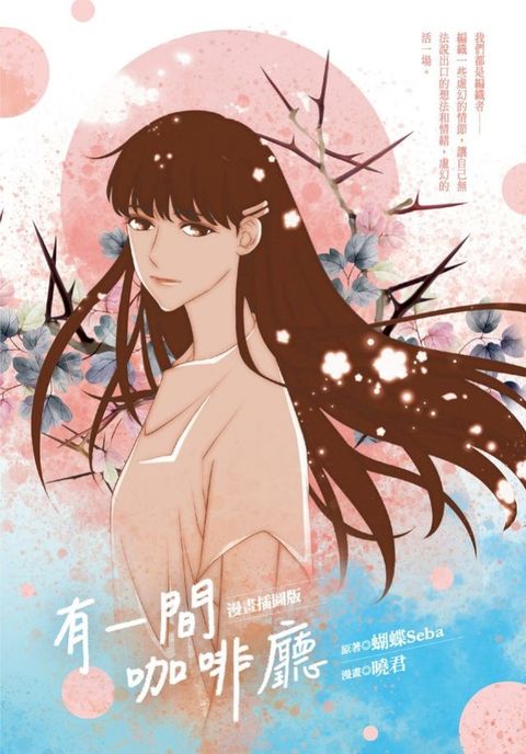 有一間咖啡廳 (漫畫插圖版)(Kobo/電子書)