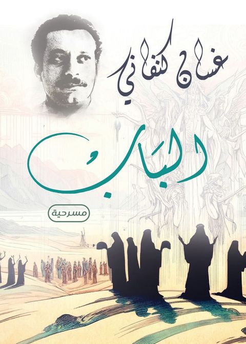 الباب(Kobo/電子書)