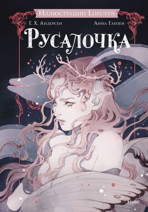 Русалочка(Kobo/電子書)