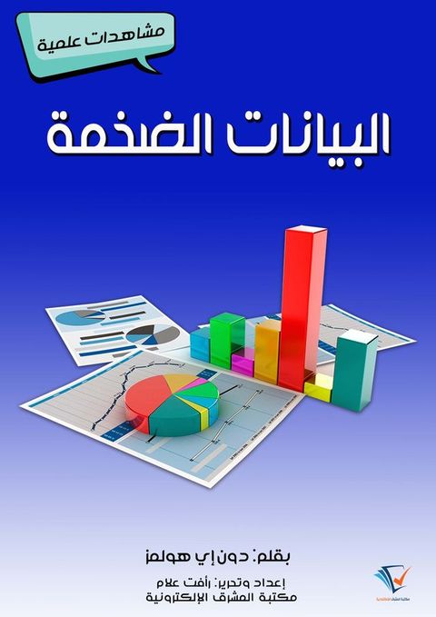 البيانات الضخمة(Kobo/電子書)