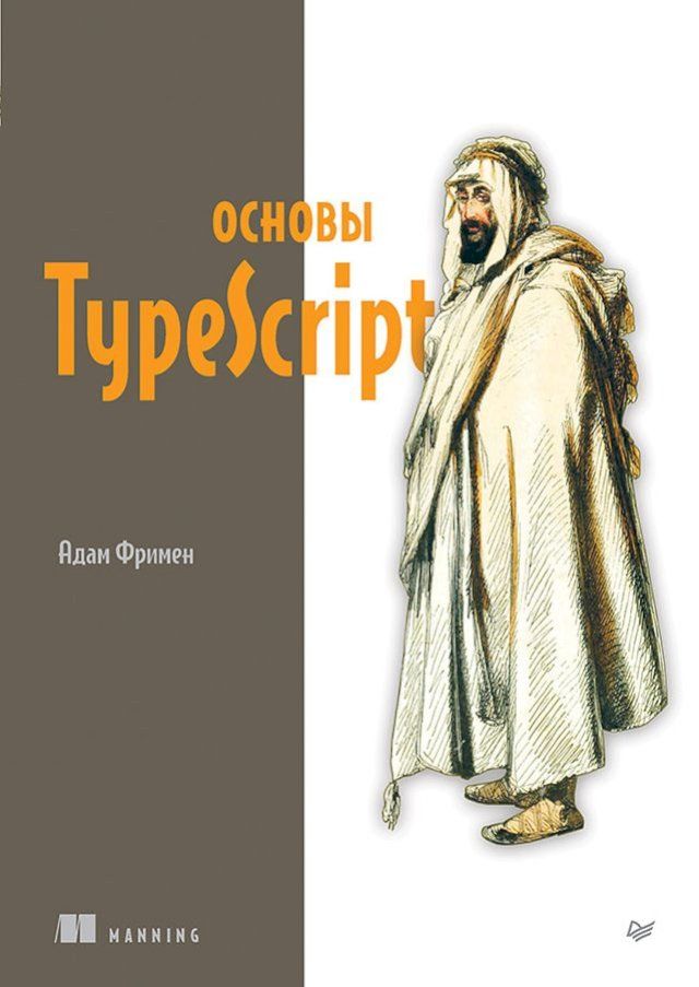  Основы TypeScript(Kobo/電子書)