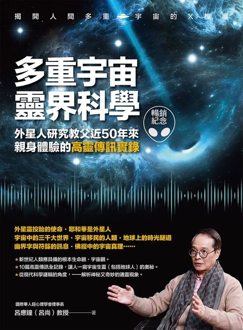 多重宇宙靈界科學（暢銷紀念版）(Kobo/電子書)