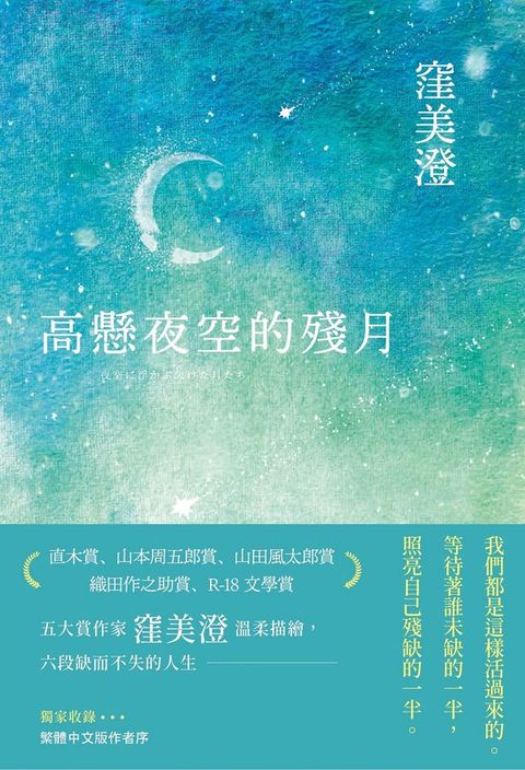 高懸夜空的殘月(Kobo/電子書)