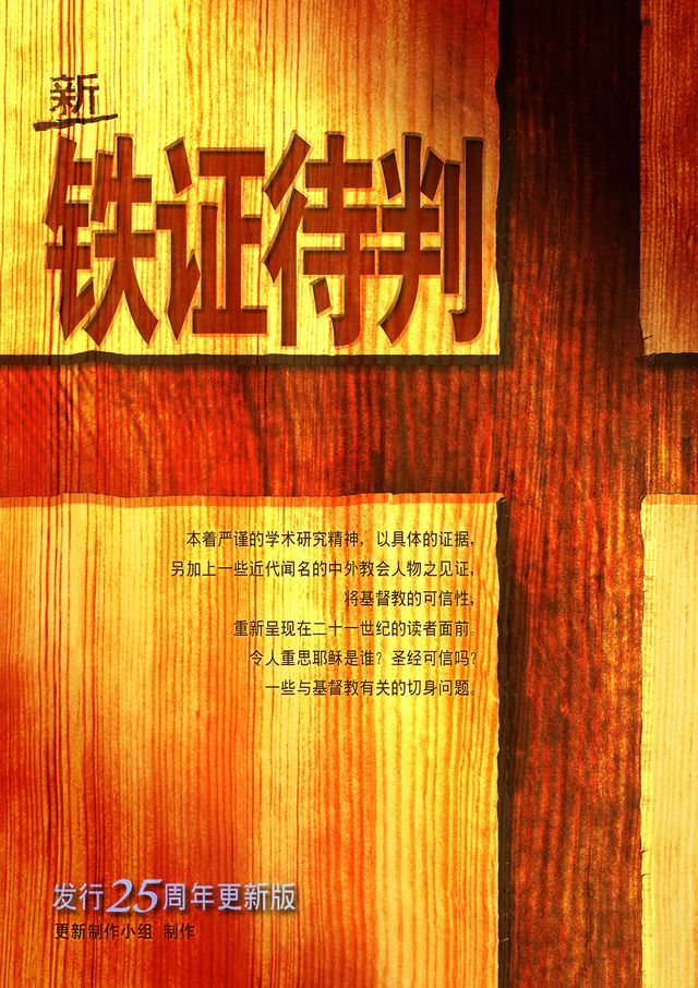  新铁证待判（简体）(Kobo/電子書)