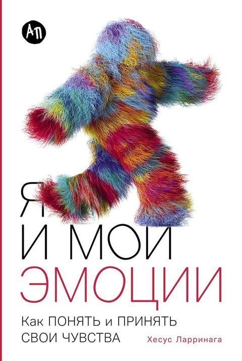 Я и мои эмоции: Как понять и принять свои ...(Kobo/電子書)