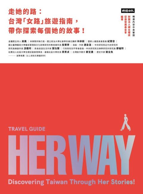 走她的路：台灣「女路」旅遊指南，帶你探索每個她的故事！(Kobo/電子書)