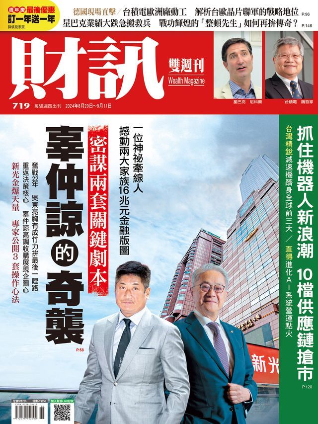  財訊雙週刊719期 辜仲諒的奇襲(Kobo/電子書)