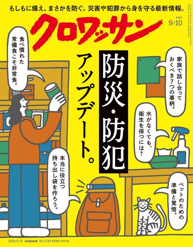  だカキぴてケ 2024年9月10日号 No.1124 [防災・防犯こぴよへーべ。](Kobo/電子書)