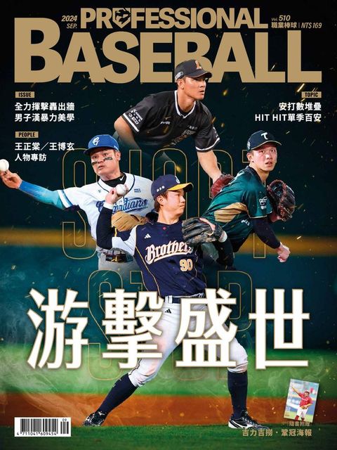 Baseball Professional職業棒球510期(Kobo/電子書)