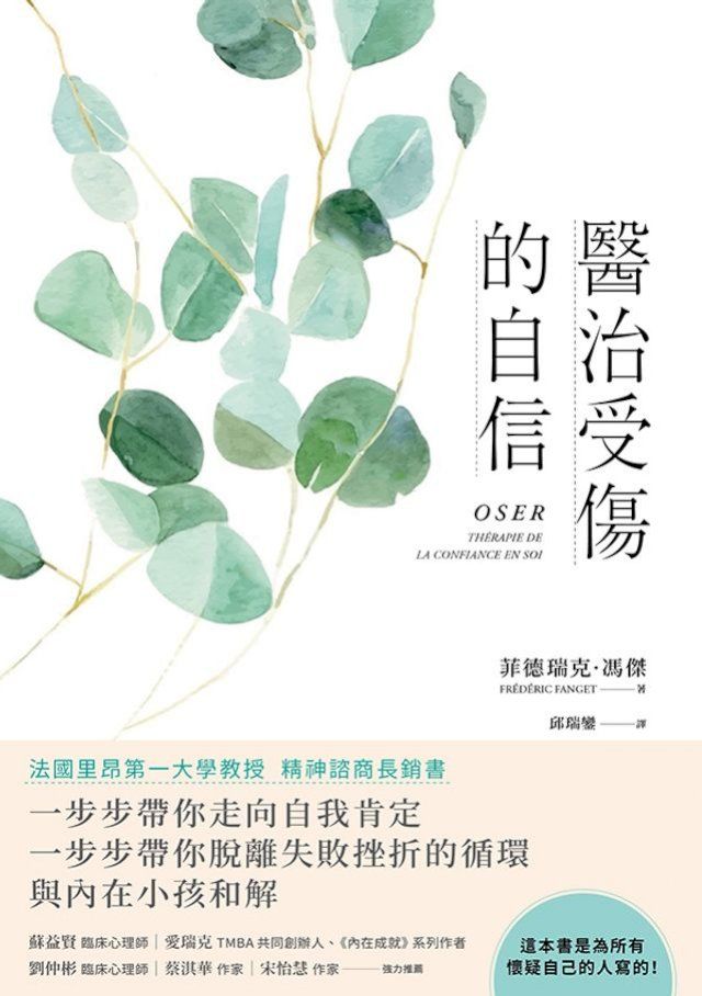  醫治受傷的自信(Kobo/電子書)