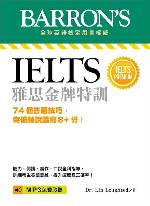 IELTS雅思金牌特訓：74個答題技巧，突破聽說讀寫8+分！（「聽見眾文」APP免費聆聽）(Kobo/電子書)