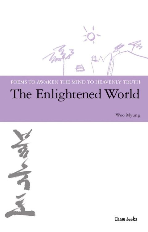 The Enlightened World(Kobo/電子書)