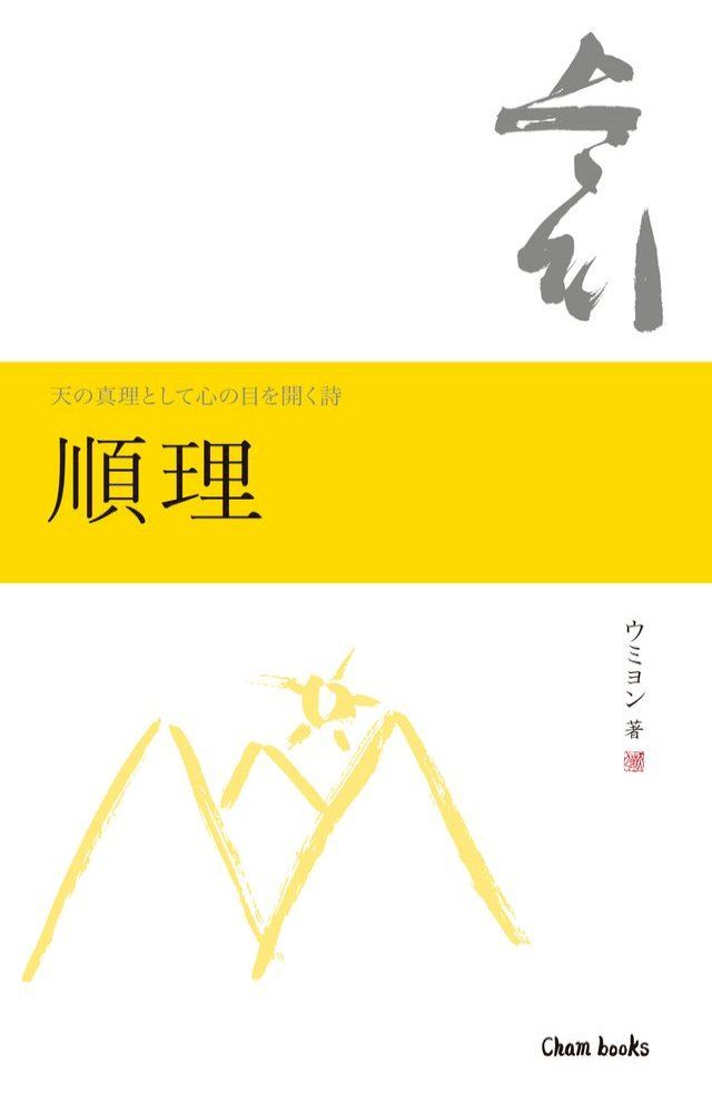  順理(Kobo/電子書)