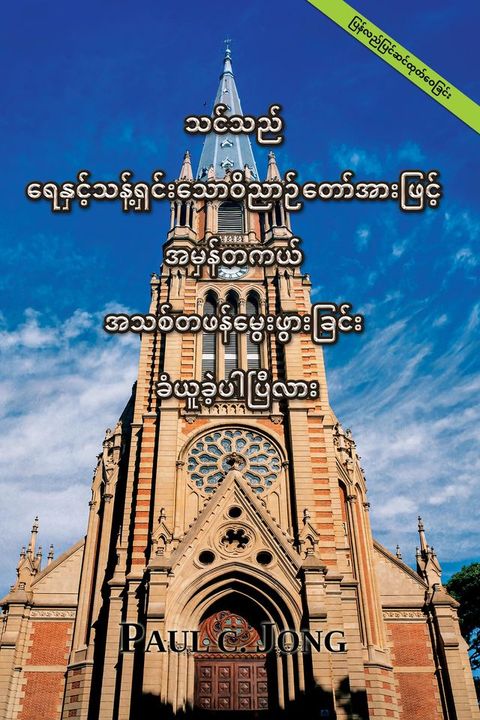 သင်သည် ရေနှင့်သန့်ရှင်းသောဝိညာဉ်တေ...(Kobo/電子書)