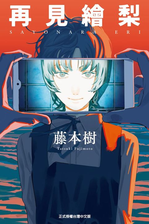 再見繪梨 (全)(Kobo/電子書)