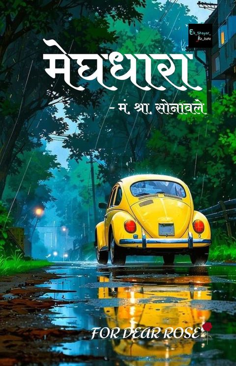 मेघधारा(Kobo/電子書)