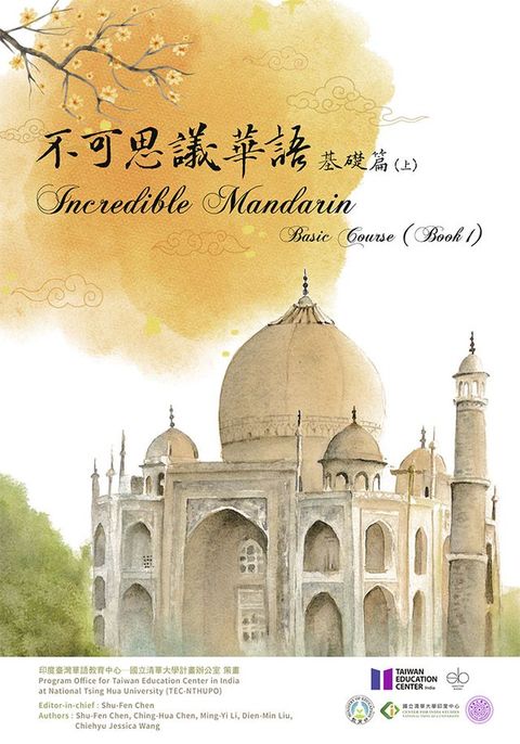 Incredible Mandarin(Kobo/電子書)