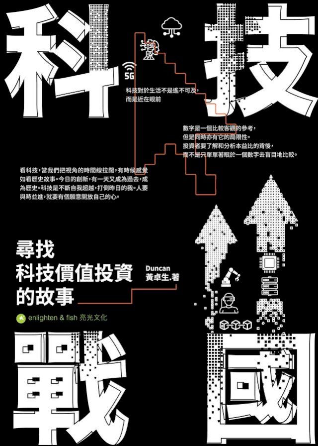  科技戰國(Kobo/電子書)