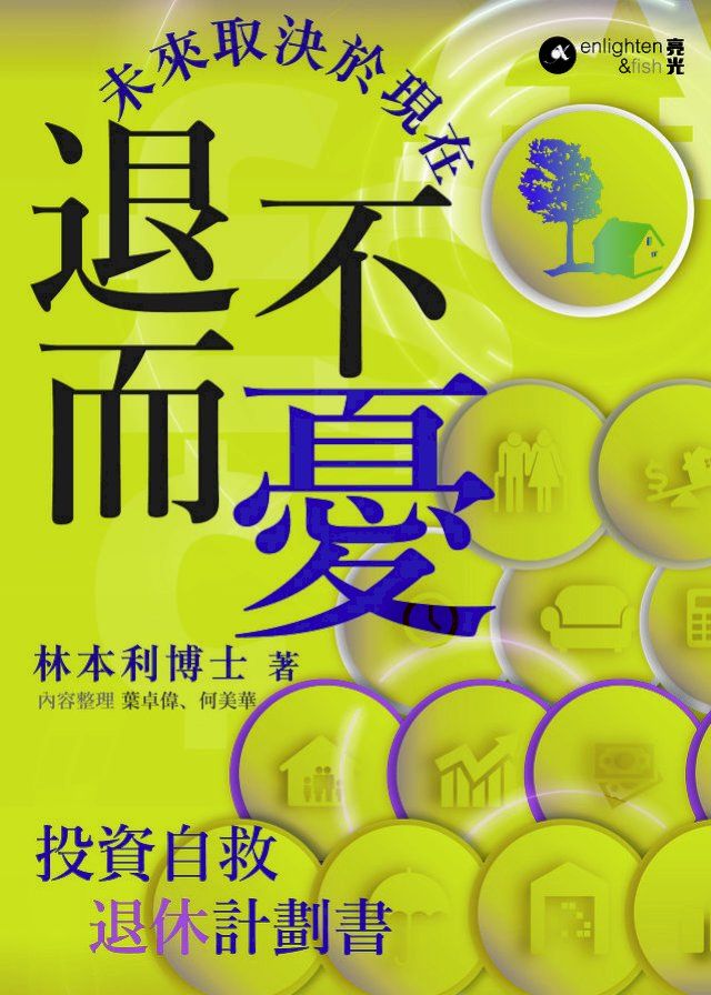  退而不憂(Kobo/電子書)