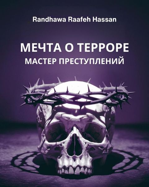 ゾザッТА О ТザРРОРザ(Kobo/電子書)