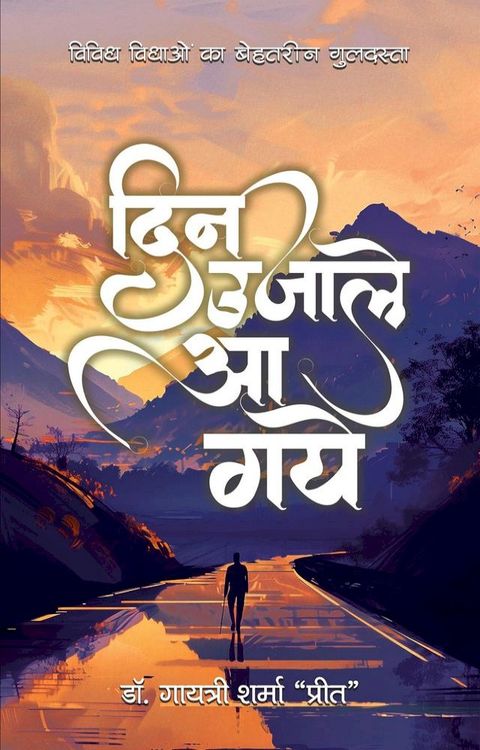 Din Ujaale Aa Gaye(Kobo/電子書)