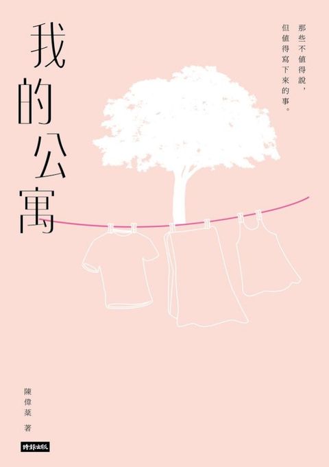 我的公寓