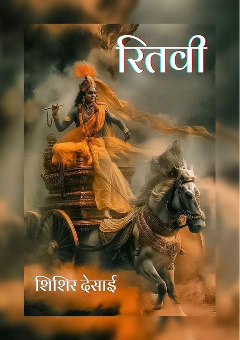 रितवी(Kobo/電子書)