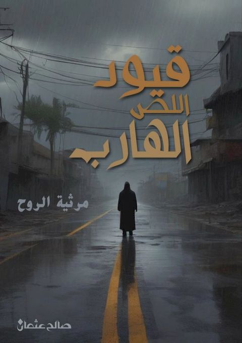 قيود اللص الها...