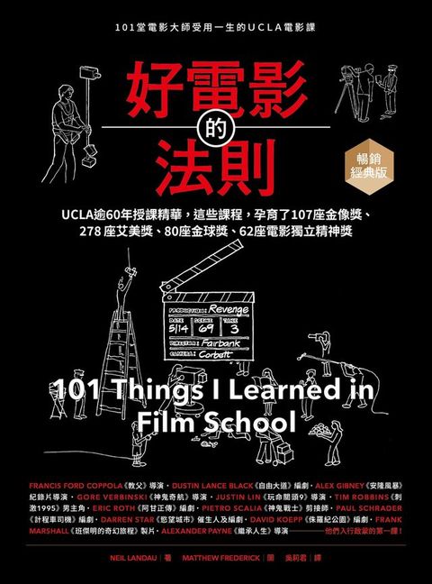 好電影的法則【暢銷經典版】：101堂電影大師受用一生的UCLA電影課(Kobo/電子書)