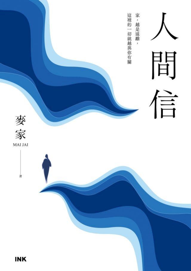  人間信(Kobo/電子書)