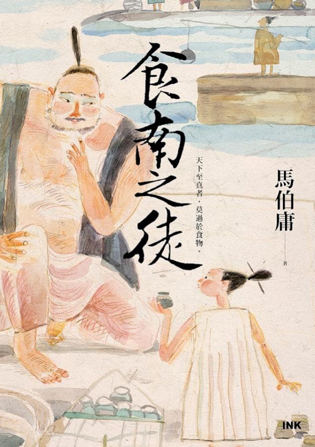  食南之徒(Kobo/電子書)