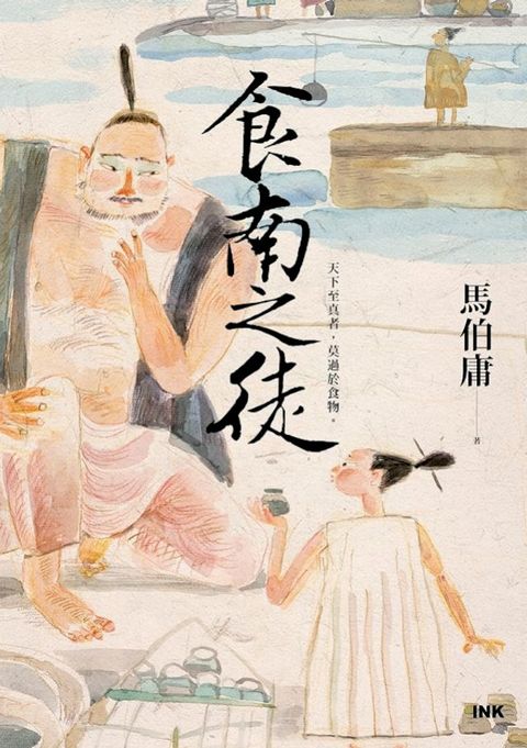 食南之徒(Kobo/電子書)