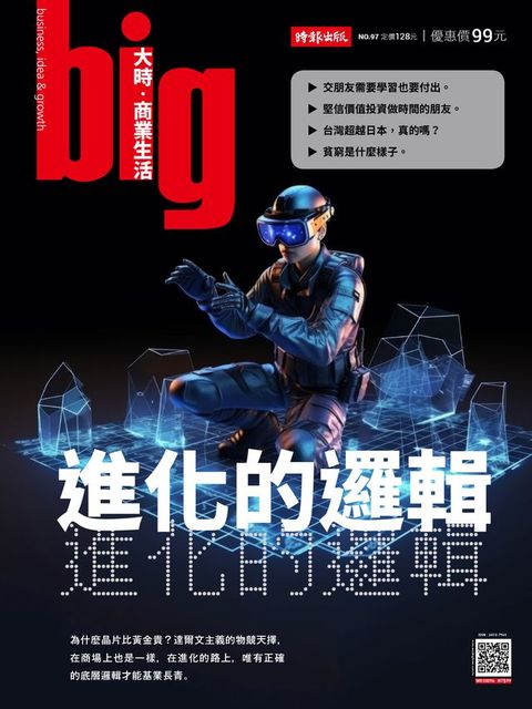 big大時商業誌 第97期 2024(Kobo/電子書)