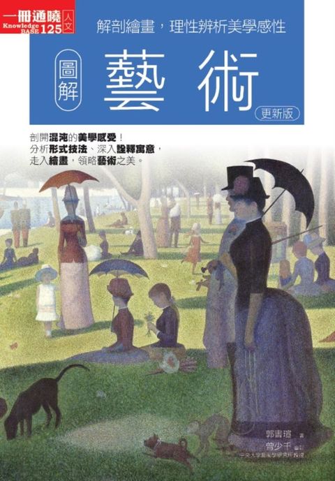 圖解藝術更新版