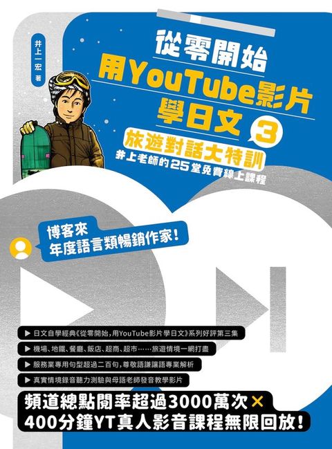 從零開始，用YouTube影片學日文(3)(Kobo/電子書)