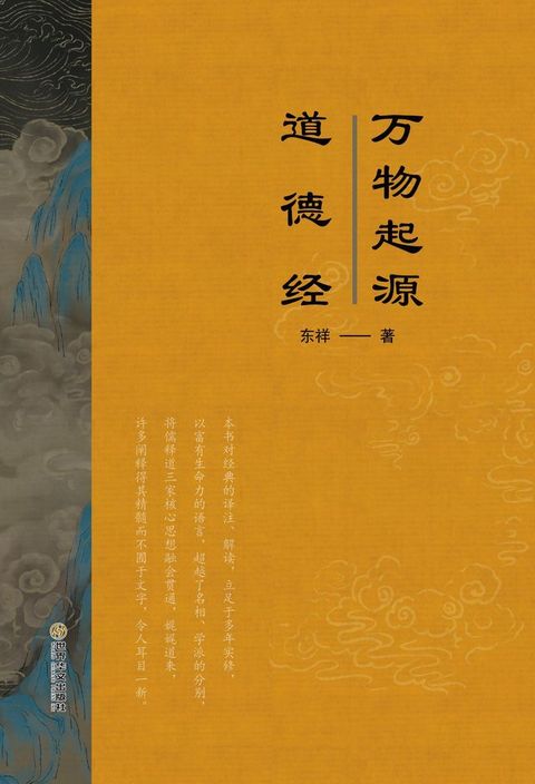 万物起源·道德经(Kobo/電子書)