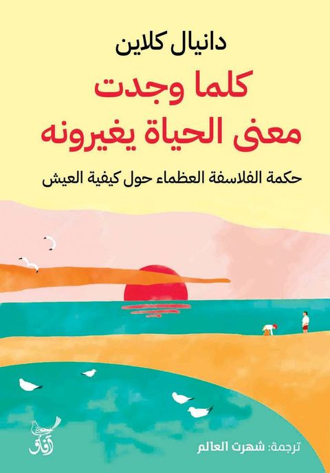 كلما وجدت معنى الحياة يغيرونه(Kobo/電子書)