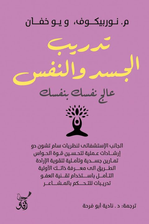 تدريب الجسد والنفس(Kobo/電子書)