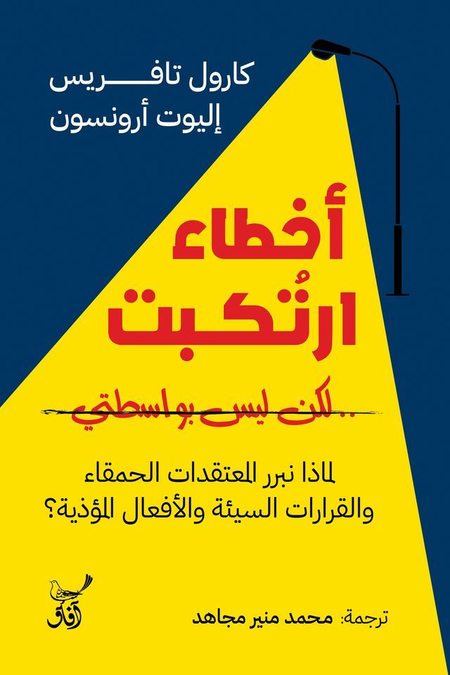  أخطاء أرتكبت ولكن ليس بواسطتي(Kobo/電子書)