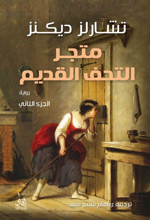 متجر التحف القديمة(Kobo/電子書)