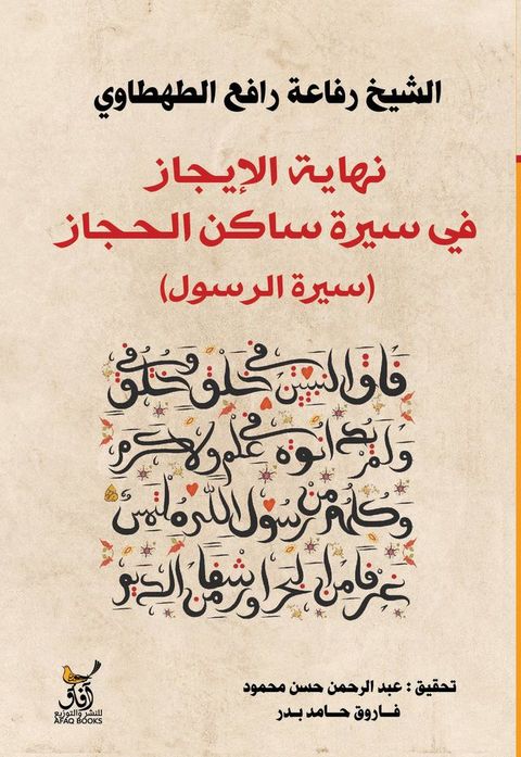 نهاية الإيجاز فى سيرة ساكن الحجاز(Kobo/電子書)