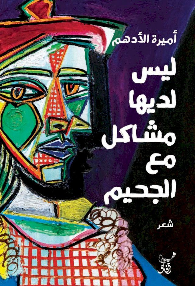  ليس لديها مشاكل مع الجحيم(Kobo/電子書)