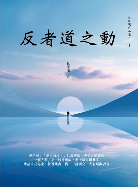 反者道之動(Kobo/電子書)