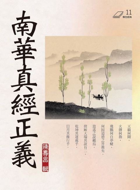 南華真經正義(Kobo/電子書)