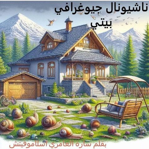 ناشيونال جيوغرافي بيتي(Kobo/電子書)