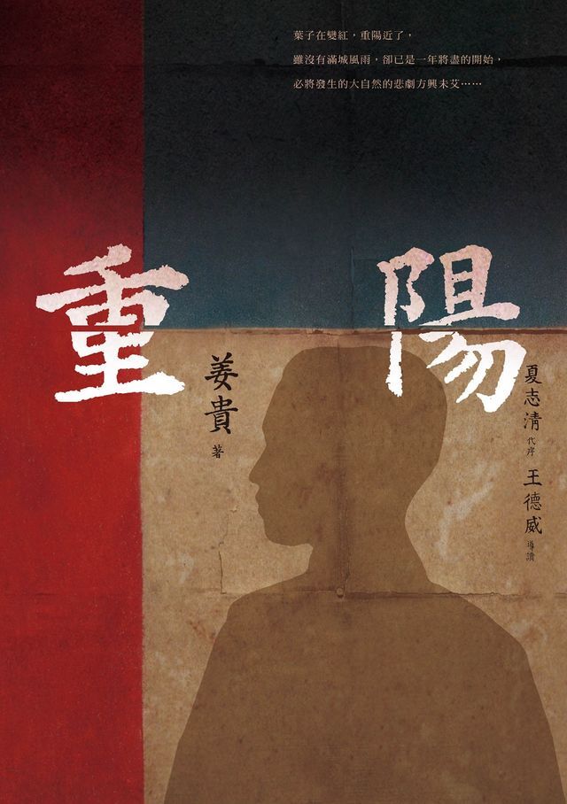  重陽【經典復刻版】(Kobo/電子書)