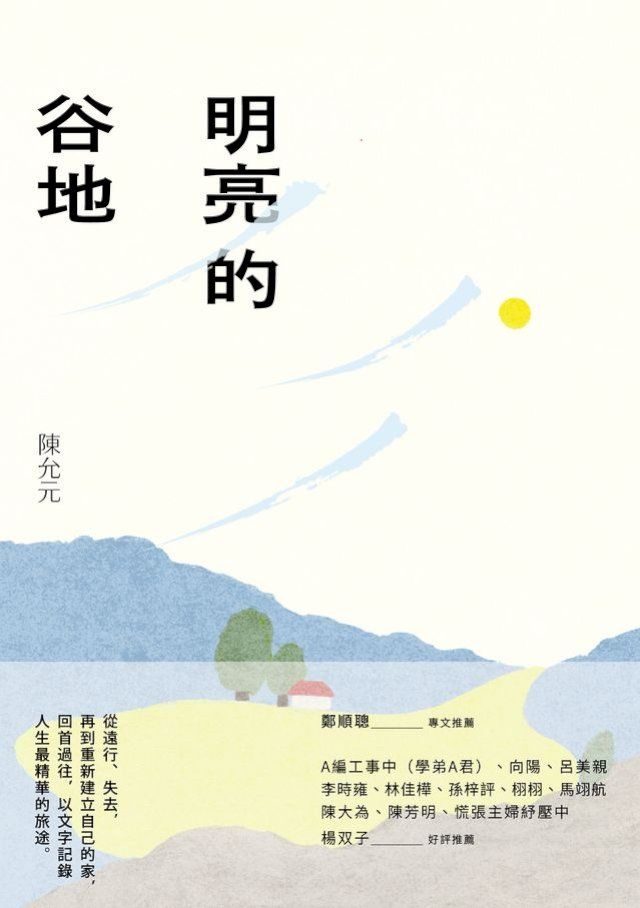  明亮的谷地(Kobo/電子書)